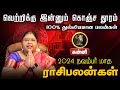 கன்னி | 100% துல்லியமான பலன்கள் | நவம்பர் மாத ராசிபலன்கள்  2024 #kanni #astrology #rasipalan