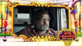 Orange Mittai - 2019 Tamil New Year Special Movie | Vijay Sethupathi, Ramesh Thilak | Jaya TV
