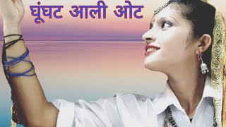 Ghunghat Ali Oat || Somvir Kathurwal || Shalu Kirar Dance Cover Video