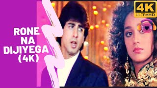 Rone Na Dijiyega 1080p | ((Jhankar)) | Jaan Tere Naam 1992 | Kumar Sanu | Emotional Song [4K]