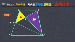 几何冲刺：反复利用等高模型求梯形面积#一起学几何#数学题#数学