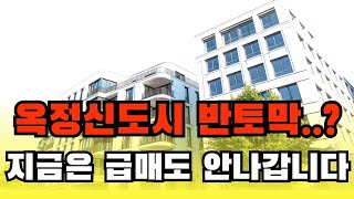 GTX호재? 살기좋은 신도시? 경기도 양주시 아파트 하락율 TOP5