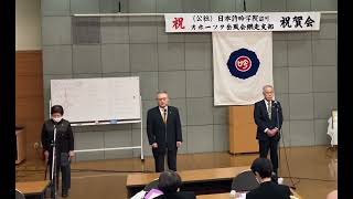 オホーツク岳風会網走支部令和4年度納吟会①さつき吟詠会