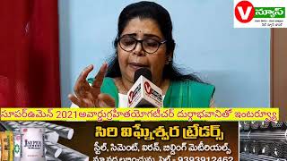 సూపర్ ఉమెన్ 2021అవార్డు గ్రహీత యోగ టీచర్ దుర్గాభవానితో ఇంటర్వ్యూ #vnews #vnewsmachilipatnam