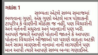 Gujarati gra.પદ્યાર્થગ્રહણ ગદ્યાર્થગ્રહણ 2