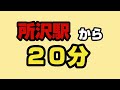 【どうやって？】西武バスに乗って「名古屋」に行く動画