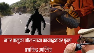 Ahilyanagar breaking - Passengers beaten again at Chas Ghat on Pune highway...