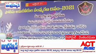 పోలీస్ అమరవీరుల త్యాగం వెలకట్టలేనిది ఎమ్మెల్యే జ్యోతుల చంటిబాబు. @ANDHRANEWS