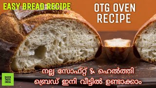 Easy \u0026 Soft Bread Recipe  I  സ്വാദിഷ്ടമായ ചൂട് ബ്രെഡ് ഉണ്ടാക്കാം വീട്ടിൽ തന്നെ എളുപ്പത്തിൽ