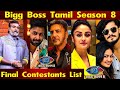 BIGG BOSS 8 TAMIL CONTESTANTS LIST | BIGG BOSS 8 UPDATES | BB8 TAMIL | VIJAY SETHUPATHY