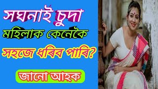 GK Assamese Quiz // Assamese GK Question // @GK Assam