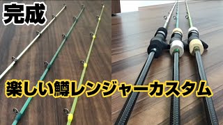 鱒レンカスタム！今回からALL「KTガイド」1度使うとハマります。