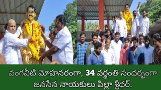 కాకినాడ జిల్లా పిఠాపురం నియోజకవర్గం  U.కొత్తపల్లి మండలం.