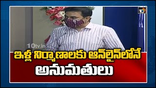 ఇళ్ల నిర్మాణాలకు ఆన్‌లైన్‌లోనే అనుమతులు | Minister KTR Launches TS-BPASS | 10TV News