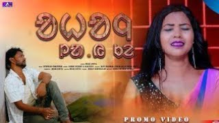 OHOINJ LAY KAM ||NEW SANTHALI PROMO VIDEO 2024||RAVI HANSDA @Babuchunukiskuofficial