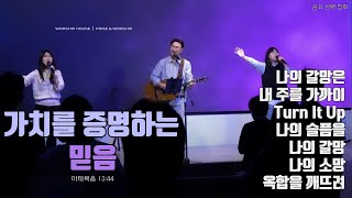 2024.10.25 워십하우스 금요성령집회