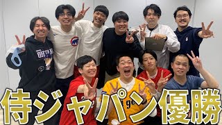 【世界一】WBC2023  決勝 日本VSアメリカ ～同時視聴生配信～【同時視聴】【侍ジャパン】【優勝】