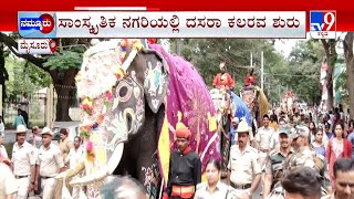 Dasara Buzz Begins In Mysuru: Elephants Accorded Grand Welcome | ಅರಮನೆ ಅಂಗಳಕ್ಕೆ ಗಜಪಡೆ ಎಂಟ್ರಿ #TV9A