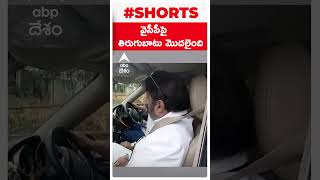 వైసీపీ పై తిరుగుబాటు మొదలైంది..! #balakrishna #nandamuribalakrishna #mlcelection2023 #shorts