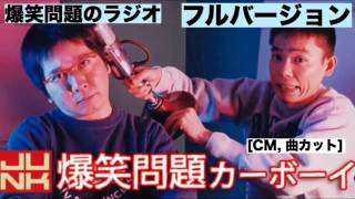 爆笑問題カーボーイ　2014年04月01日 ばくしょうもんだい太田光おおたひかる田中裕二たなかゆうじ火曜JUNK TBSラジオ フルバージョン