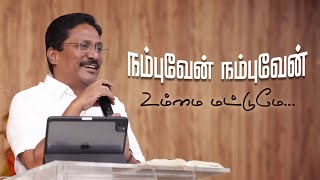 நம்புவேன் நம்புவேன் உம்மை மட்டுமே ...|| Message by Pr. Joshua J. Yestove || Rabboni Media