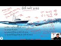 હોડી અને પ્રવાહ boat u0026 flow maths for gpsc 2020 21 hardik solanki