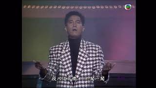 陳百強 @1990 清潔香港之夜 (清潔香港主題曲)