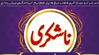 Na Shukri | Hazrat Feroz Memon