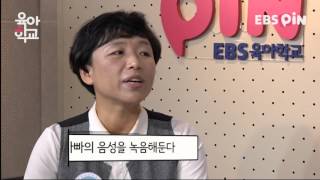 [현병수의 무엇이든 물어볼게요] #2.행복한 아이로 키우는 작은 말의 힘/EBS육아학교