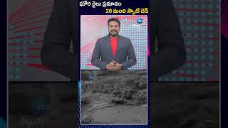 Pushpak Train Tragic Incident In Maharashtra |ఘోర రైలు ప్రమాదం 20 మంది స్పాట్ డెడ్ | Zee Telugu News