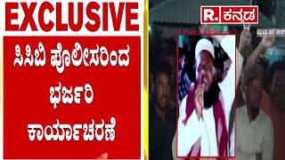 Mufti Mushtaq Maqbooli Arrested : ಸಿಸಿಬಿ ಪೊಲೀಸರಿಂದ ಭರ್ಜರಿ ಕಾರ್ಯಾಚರಣೆ | Udayagiri Police Station