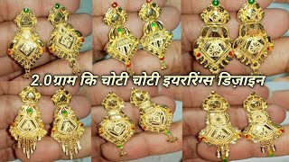 Only 2.0gram Me Gold Earrings Design With weight and Price || सोने की  इयररिंग्स 2022 कीमत के साथ