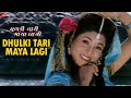 Dhulki Tari Maya Lagi - Title Track | Chandan Rathod & Ruchika | Maulik Mehta | Bhailal Kagda