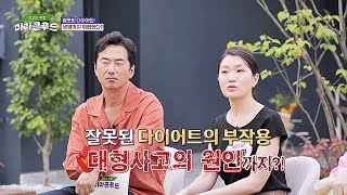 잘못된 다이어트 방법이 대형 사고로!! 무서운 식욕억제제 부작용😱 | 최고의 처방 미라클 푸드 253회 | JTBC 240619 방송