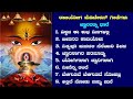 ರಾಜಯೋಗ ಮೆಡಿಟೇಶನ್ ಗೀತೆಗಳು I ಜ್ಞಾನರತ್ನ ಧಾರೆ I Kannada Meditation Songs