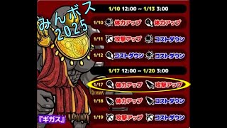 【ぼくとネコ】みんボス闇属性ボス1 17　これが限界だった～