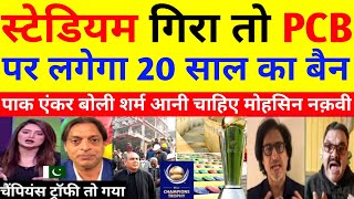 Pak Media Crying Stadium Collapses ICC Will Ban PCB | Champions Trophy 2025 | Pak Reacts