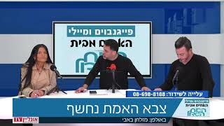 רונן פייגנבוים נגד צבא האמת של ג'וזי - פייגנבוים ומיילי