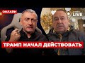 🔥АУСЛЕНДЕР, ГУДКОВ: Трамп ДАЛ ДОБРО! США РАЗГРОМИТ Иран и Россию. Переговоры с Ливаном сорвались