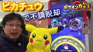 [ガオーレ] 不調からの脱却5弾 主役ピカチュウを相棒にしてバトルで奇跡！？ 【ポケモンガオーレ グランドラッシュ4弾 ギラティナ ダブルラッシュコース アナザー】