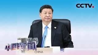 [中国新闻] 不畏浮云遮望眼——习近平主席出席二十国集团领导人大阪峰会综述 | CCTV中文国际