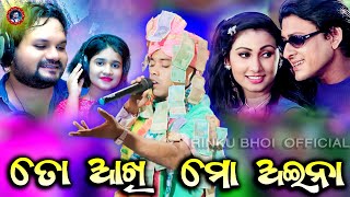 ତୋ ଆଖି ମୋ ଆଇନା | To Aakhi Mo Aaina || Full Video Song | sahajbahal kirtan Amit saa