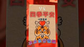 好友友👫早安美好💗歌曲【春天到來百花開】🎵