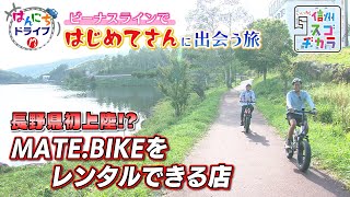 車山＆白樺湖で高原アウトドアを満喫 / はんにちドライブ13 ビーナスラインで「はじめてさん」に出会う旅②（いいね！信州スゴヂカラ 2022年10月22日）