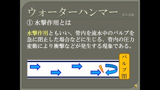 【資格】1級管工事　～ 衛生設備　ウォーターハンマー  ～　part94