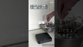 【レシピ】ドリップコーヒーで作るアイスカフェオレ