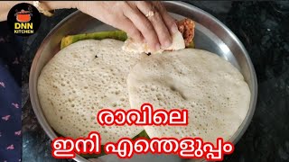 അരിയും ഉഴുന്നും അരക്കണ്ട രാവിലെ എന്തെളുപ്പം || Easy breakfast Recipe