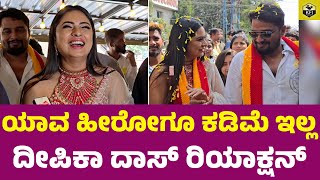 ಯಾವ ಹೀರೋಗೂ ಕಡಿಮೆ ಇಲ್ಲ... ದೀಪಿಕಾ ದಾಸ್ ರಿಯಾಕ್ಷನ್ | Deepika Das Reaction | Paru Parvathy Movie Review