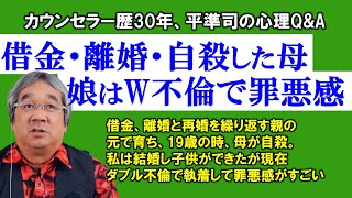 【人生相談】罪悪感の裏にある怒りを解放する～平準司の人間心理Q\u0026A～