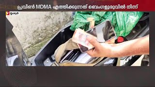 ബാങ്ക് ജോലിയുടെ മറവിൽ മയക്കുമരുന്ന് വിൽപ്പന; ഉദ്യോഗസ്ഥൻ പിടിയിൽ | Thrissur